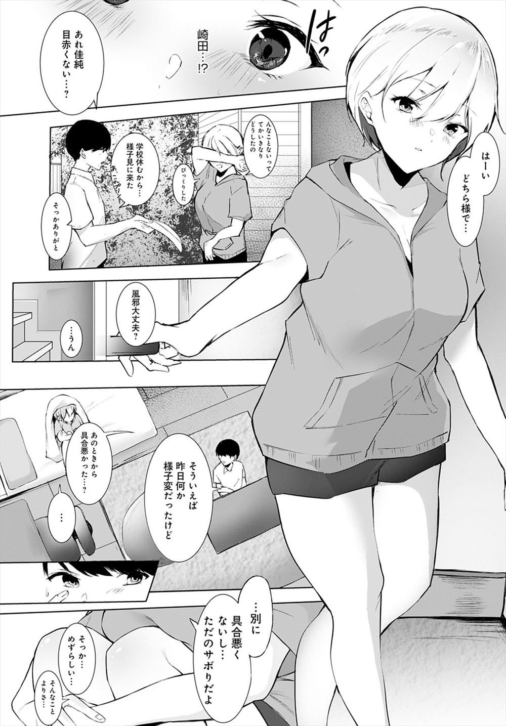 【エロ漫画】倒れてる人魚を見つけた男が動けるようになるまでそばにいてやると言ったらキスされ気に入られて体中ぬめぬめしたものに絡まれてセクロスもしてもう離れられなくなる 毎日エロ漫画