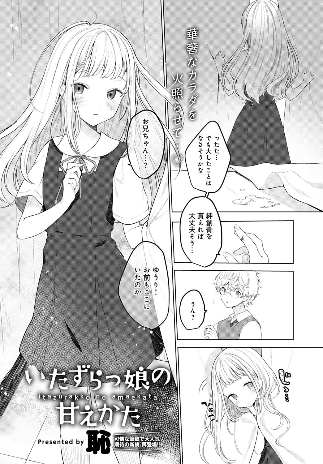 【エロ漫画】 姉 フェラ