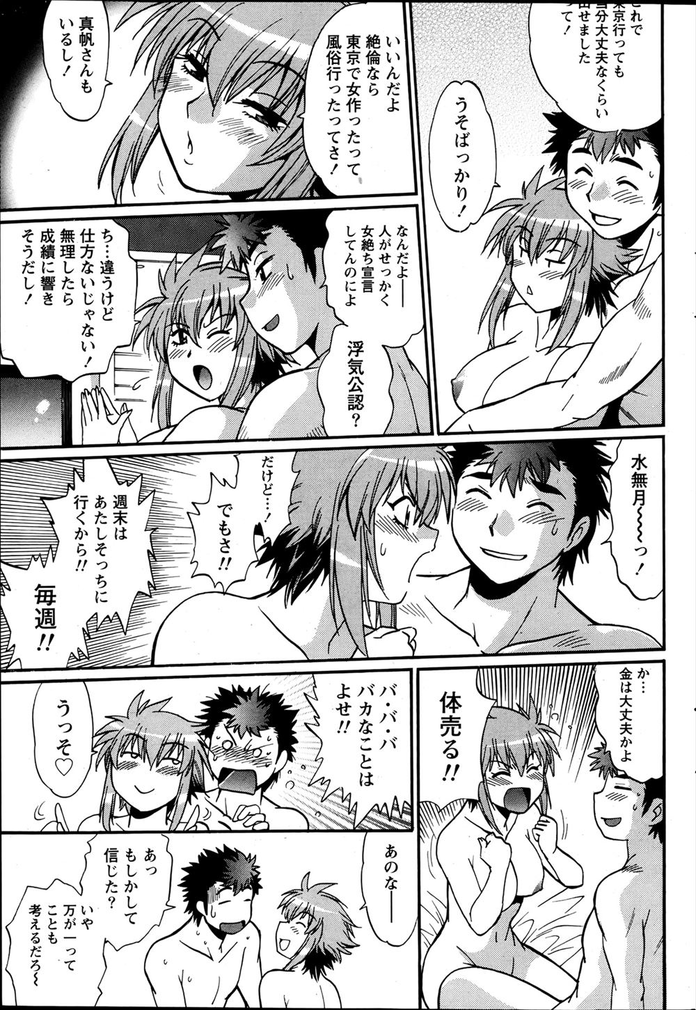 ねだり エロマンガ 毎日エロ漫画