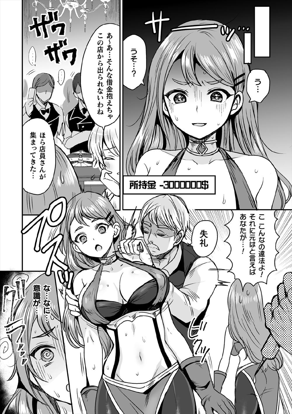 【エロ漫画】歌のお姉さんになりたい元グラドルビッチが騙されて輪姦乱交レイプ、強制枕営業しちゃいましたｗ 毎日エロ漫画