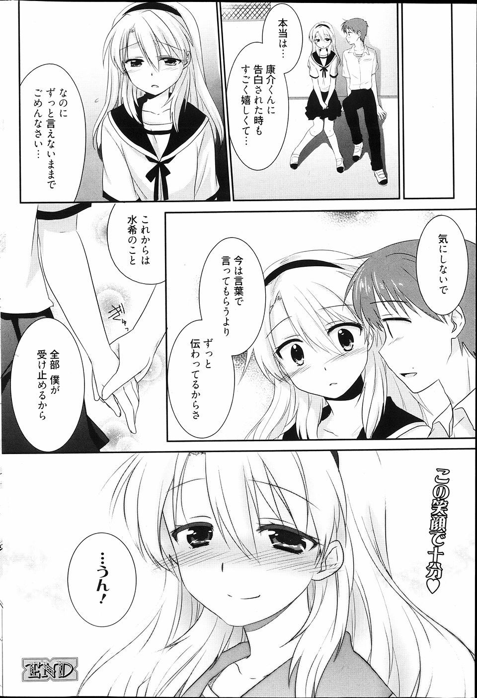 【エロ漫画】学校でサカるバカップルを叱るが、変態教師たちは保健室でイチャラブセックスを楽しんでいる 毎日エロ漫画