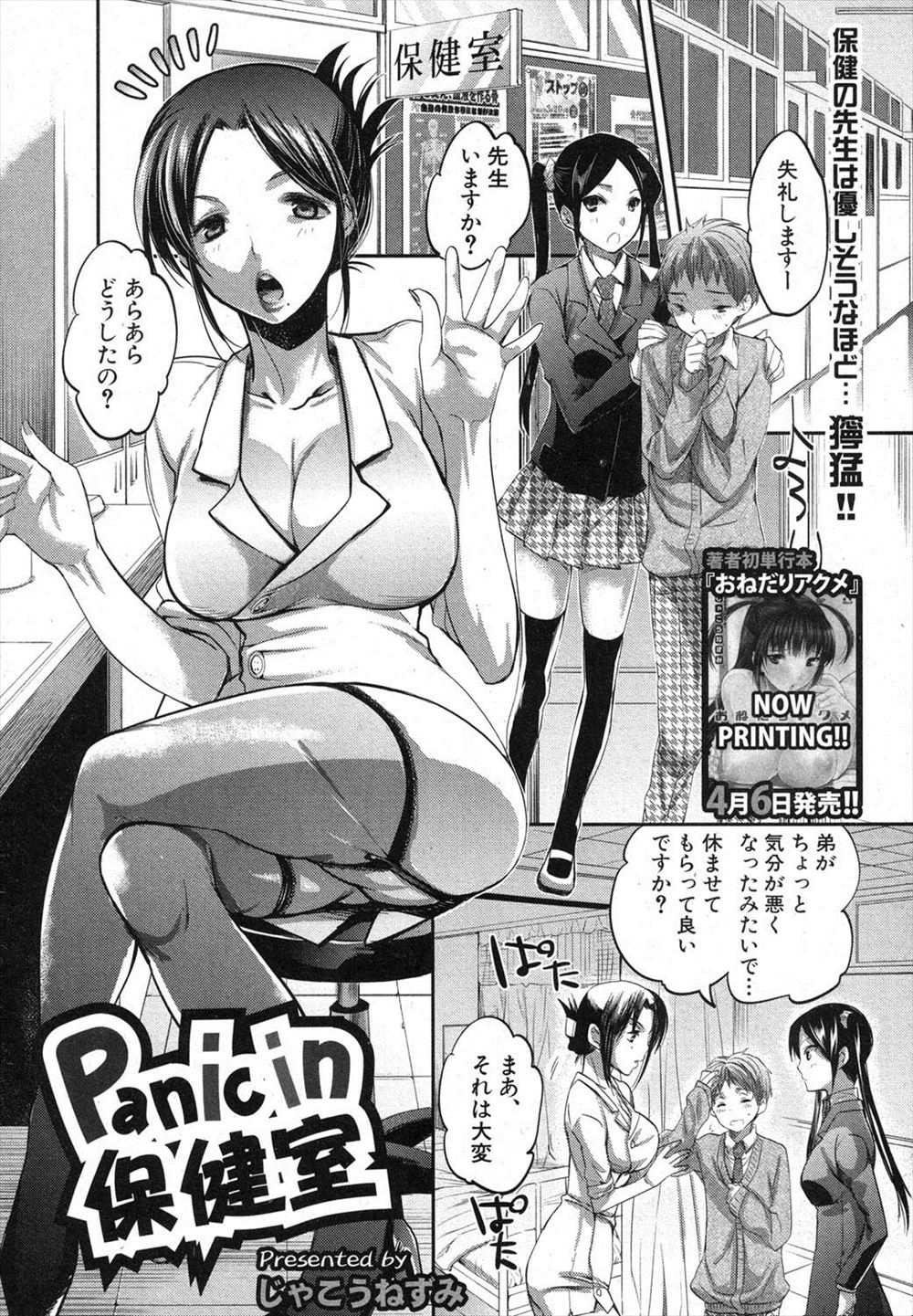 【エロ漫画】今まで友達一人もいなかった爆乳美少女腐女子がヲタサー入部し、キモヲタ達に輪姦調教ぶっかけプレイでくっさいチンコ玉舐めフェラさせられご奉仕手コキと同時に中出しされるw エロマンガ 毎日エロ漫画