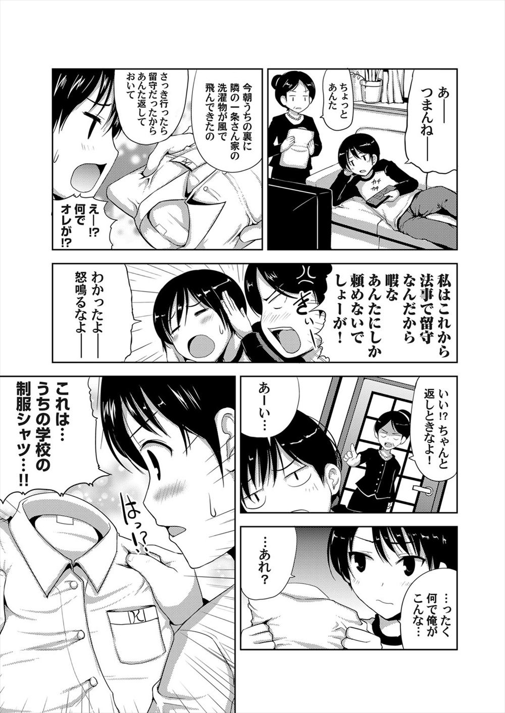 【エロ漫画】元アイドルの巨乳姉が子供の頃来てた水着を着てオナニーしちゃうｗｗもうガマンできなくて中出し近親相姦セックスで乱れ狂っちゃう 毎日エロ漫画