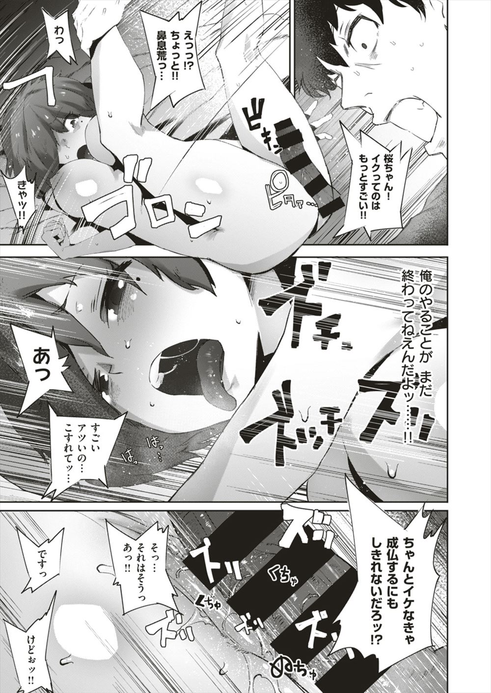 【エロ漫画】全国レベルのテニス部主将のラケットさばきがエロい理由は、おチンポを想像してるからなんて誰にも言えない 毎日エロ漫画