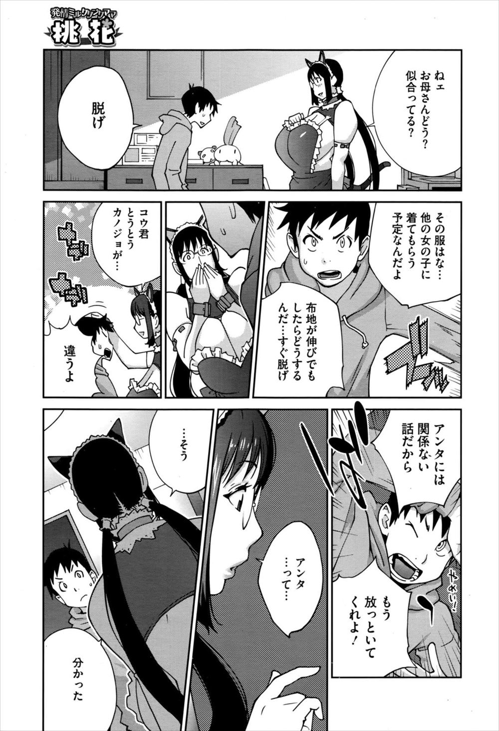 【エロ漫画】 応援