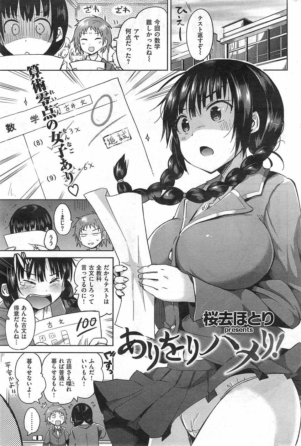【エロ漫画】野外オナニーをしていた女が友達に誘われて全裸コートでハッテン場に！！友達の息子と野外プレイしちゃする 毎日エロ漫画