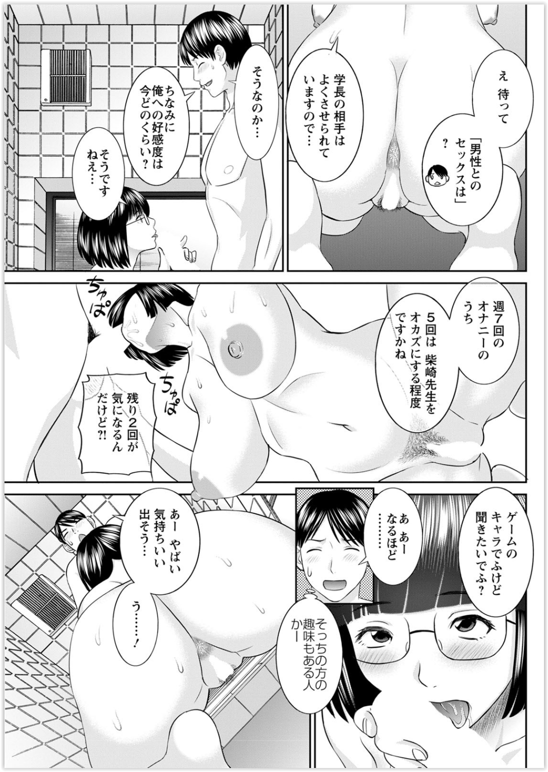 【エロ漫画】おじさんが一人で盛り上がって女子アナにポロポーズしたらフラレ、腹いせに昏睡させてハメ撮り肉便器にし彼女の結婚式では映像披露 毎日エロ漫画