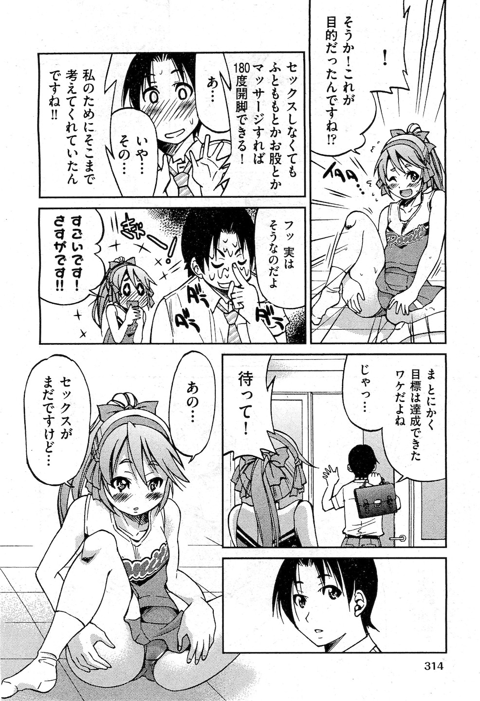 【エロ漫画】修学旅行で男子生徒全員とのセックスを目指す巨乳ビッチなギャルJK！手始めに委員長のチンコをフェラチオ責めして駅弁ファックで中出し要求…！ エロマンガ 毎日エロ漫画