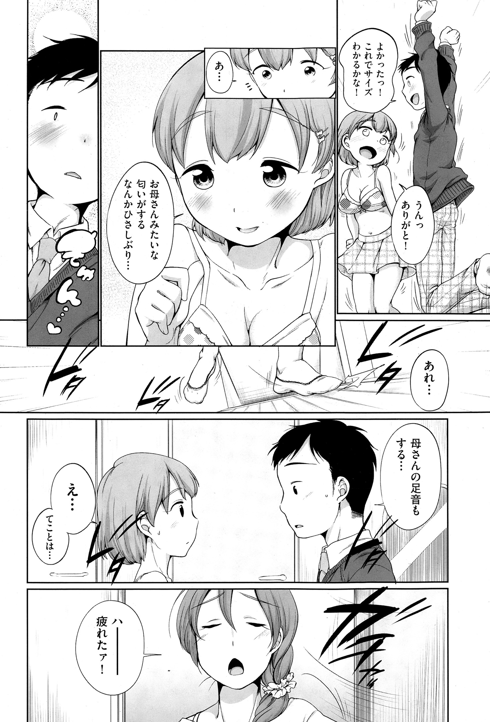 【エロ漫画】婚約の挨拶したあと緊張も解けさっそく彼氏にフェラするボクっ娘彼女ｗｗもうガマンできない彼氏はパイズリさせイマラチオもさせて口の中をザーメンまみれにする 毎日エロ漫画
