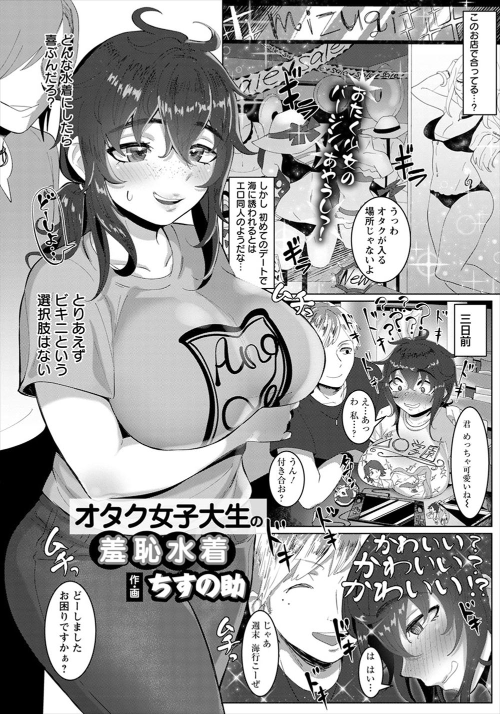 【エロ漫画】エログッズ収集が趣味の彼氏にエロコス着せられ手錠もハメられピンクローターやバイブで責められる彼女ｗｗオナホまんこになってすっかり玩具にハマる 毎日エロ漫画
