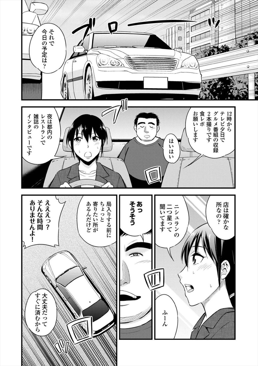 【エロ漫画】イケメンチャラ男な高校生にパンツを脱がされる巨乳美人な保険医…手マンで抵抗する力を失ったのでパイズリご奉仕からパイパンマンコに中出し… エロマンガ 毎日エロ漫画