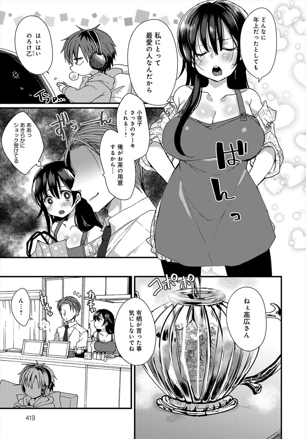 【エロ漫画】ナンパして逃げた巨乳なお姉さんに再会しラブホに連れ込み駅弁でM字開脚しておまんこ鑑賞し潮吹き手マンからナマ挿入ww中出しして車ぶつけた修理代を支払う男子w エロマンガ 毎日エロ漫画