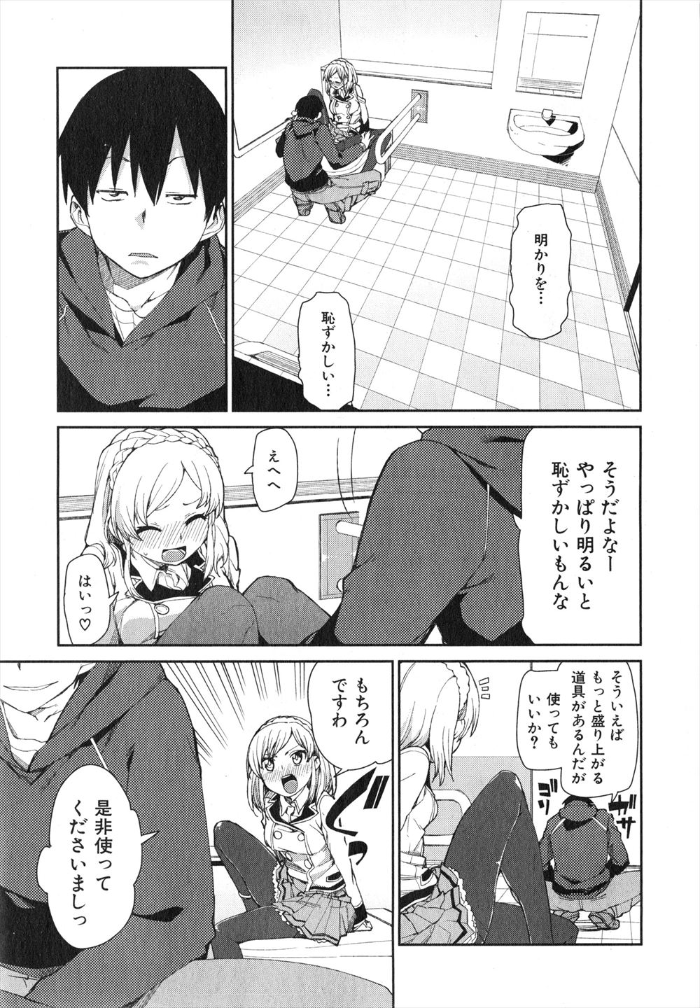 【エロ漫画】天才はセックスのテクも巧いのか…それが知りたい巨乳JKは、お色気作戦の逆レイプで童貞強奪！ エロマンガ 毎日エロ漫画