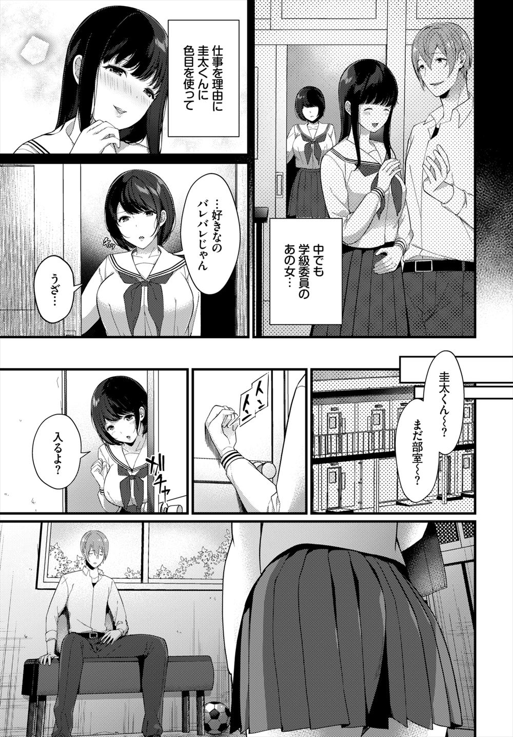 【エロ漫画】巨乳美人な彼女の元カレが気になる今カレ…モヤモヤしながらフェラチオ・パイズリを受けていたら元カレと会った事が分かったので無理やり中出ししてしまい… エロマンガ 毎日エロ漫画