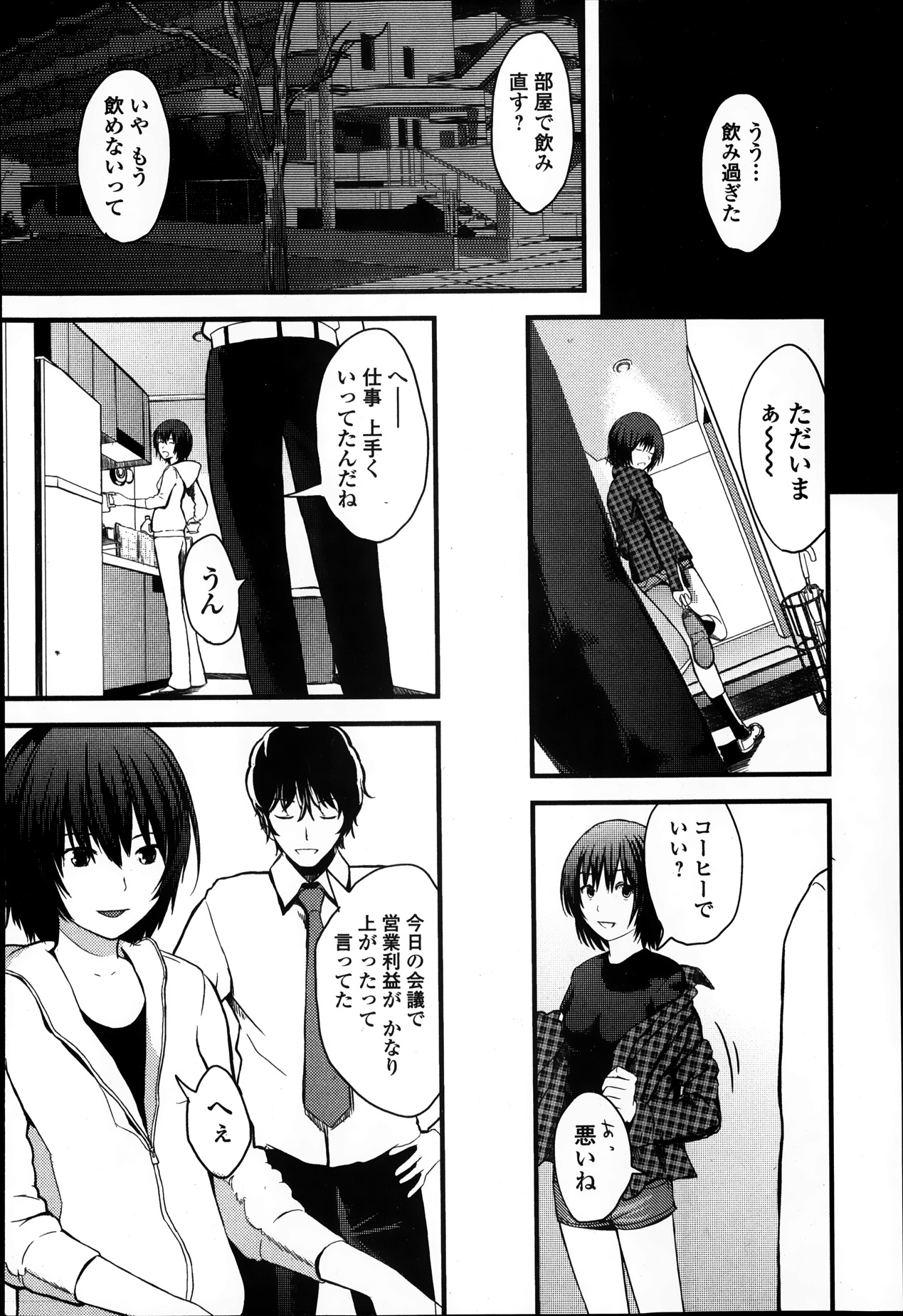 【エロ漫画】水を飲んだら突然巨乳に女体化した男子がいつも張り合ってる男子に襲われて手マンにパイズリさせられ激しい中出し濃厚セックスに他の男子も大量ぶっかけでめちゃくちゃに 毎日エロ漫画