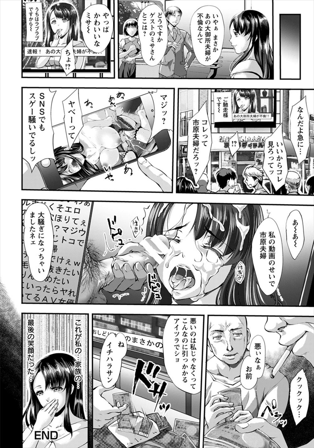 【エロ漫画】 カップル 生放送