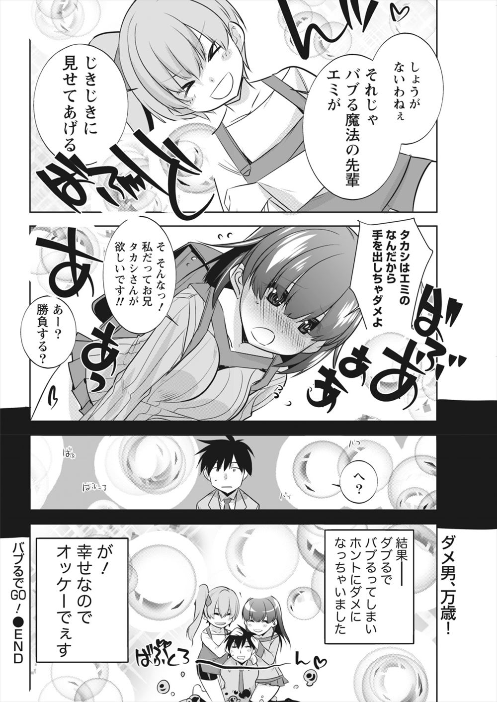 【エロ漫画】女性専用車両で自分の精液の匂いを嗅がせて優等生女子を発情した牝にする男子ｗｗ野外セックスでアヘ顔にさせ友達女子も中出しザーメンかけられちんぽ欲しがる 毎日エロ漫画