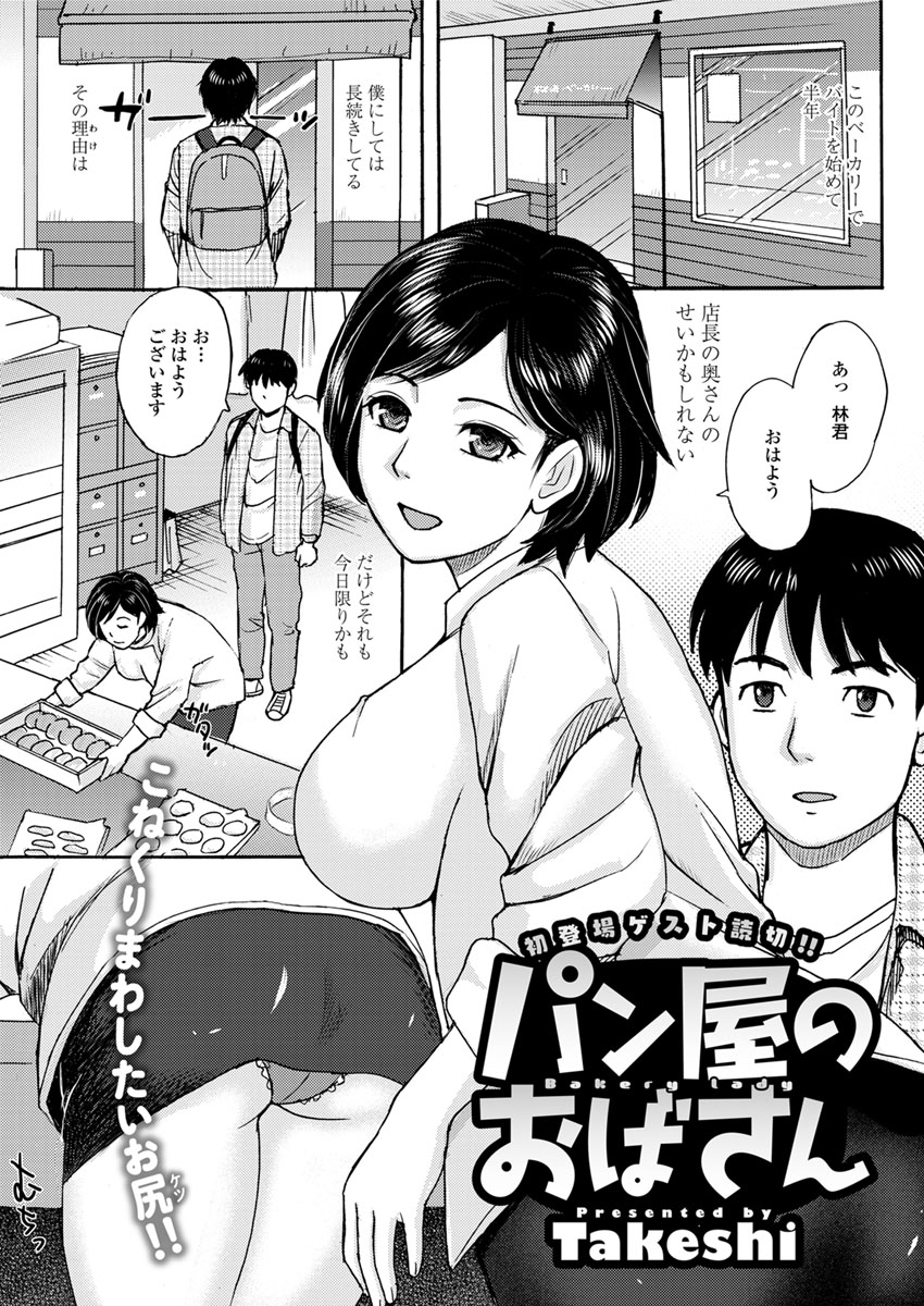 【エロ漫画】 オネダリ 息子