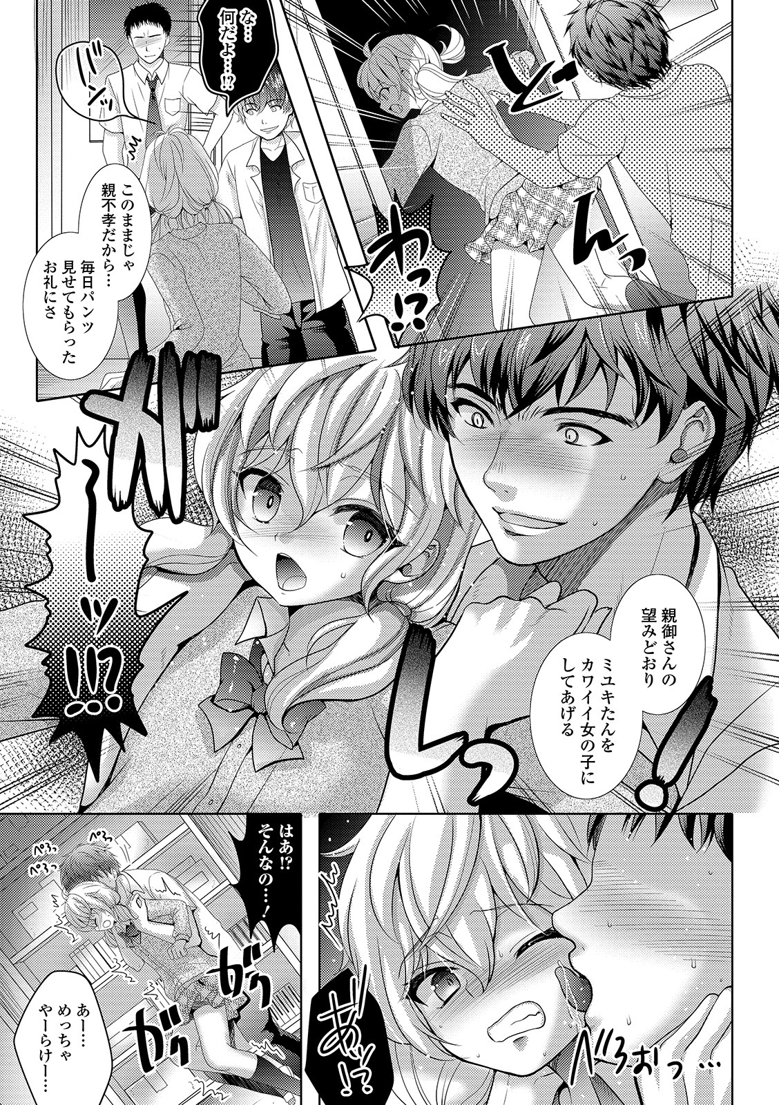 【エロ漫画】女体化してしまった男子が集団痴漢にあった上に、いたずら好きなサキュバスに下着を触手化され陵辱され女の体を陵辱され悶絶！ エロマンガ 毎日エロ漫画