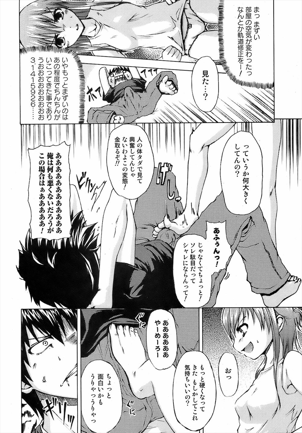 【エロ漫画】病弱なかわいい少女と友だちになった男！彼女に恋人のように抱いてほしいと言われて処女喪失イチャラブセックスしちゃう 毎日エロ漫画