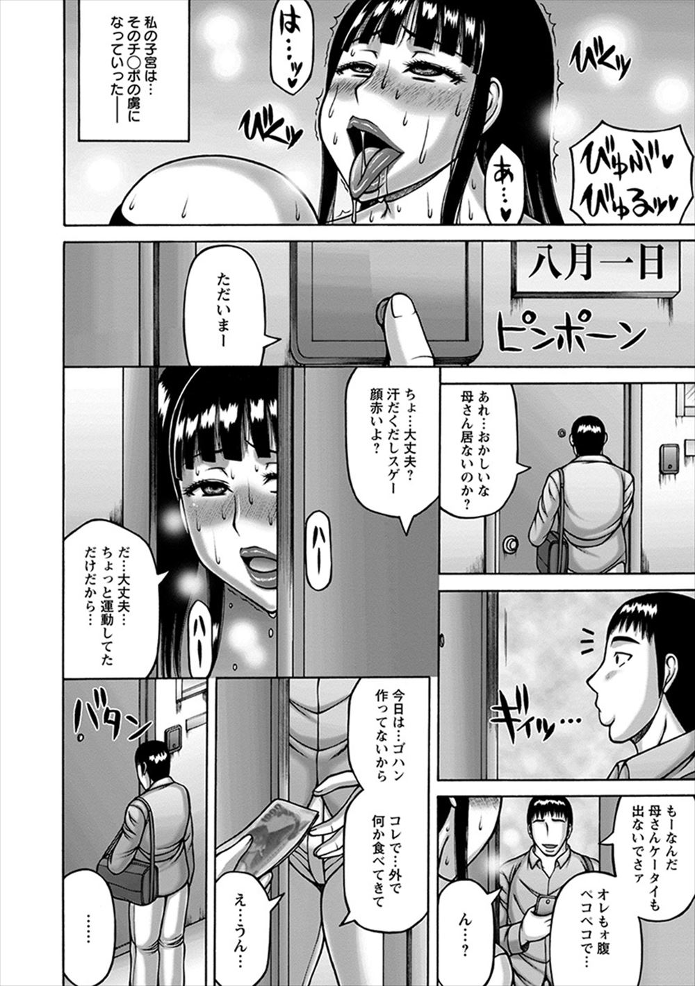 【エロ漫画】一週間溜まっている息子のチンコをフェラチオする母親！生挿入中出しはもちろんフィストファックやアナルファック近親相姦しちゃう変態親子 毎日エロ漫画