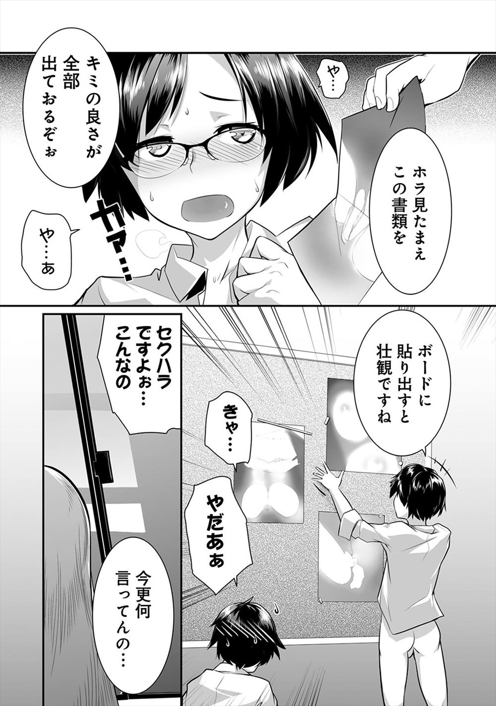 【エロ漫画】 淫乱 日焼け