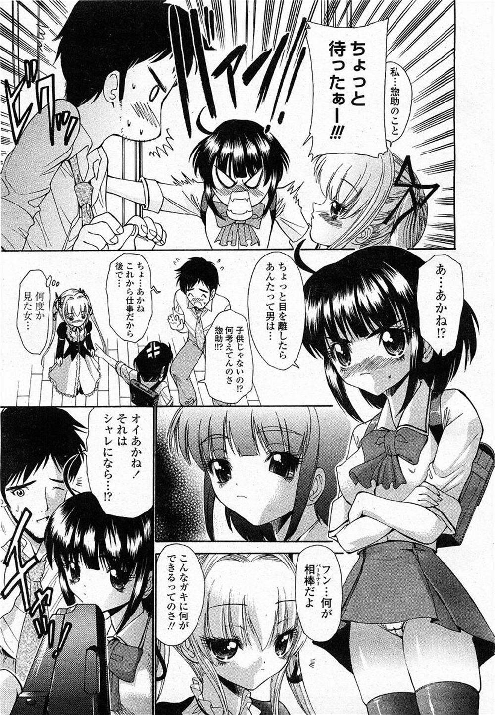 【エロ漫画】いじめられて泣いているショタの前に現れたJK!慰めてあげようか、とフェラチオし始めてイチャラブセックス青姦おねショタエッチしちゃう 毎日エロ漫画