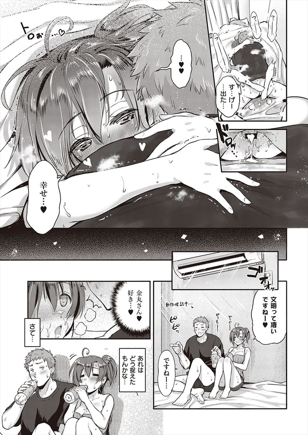 【エロ漫画】 陸上ユニ 彼氏