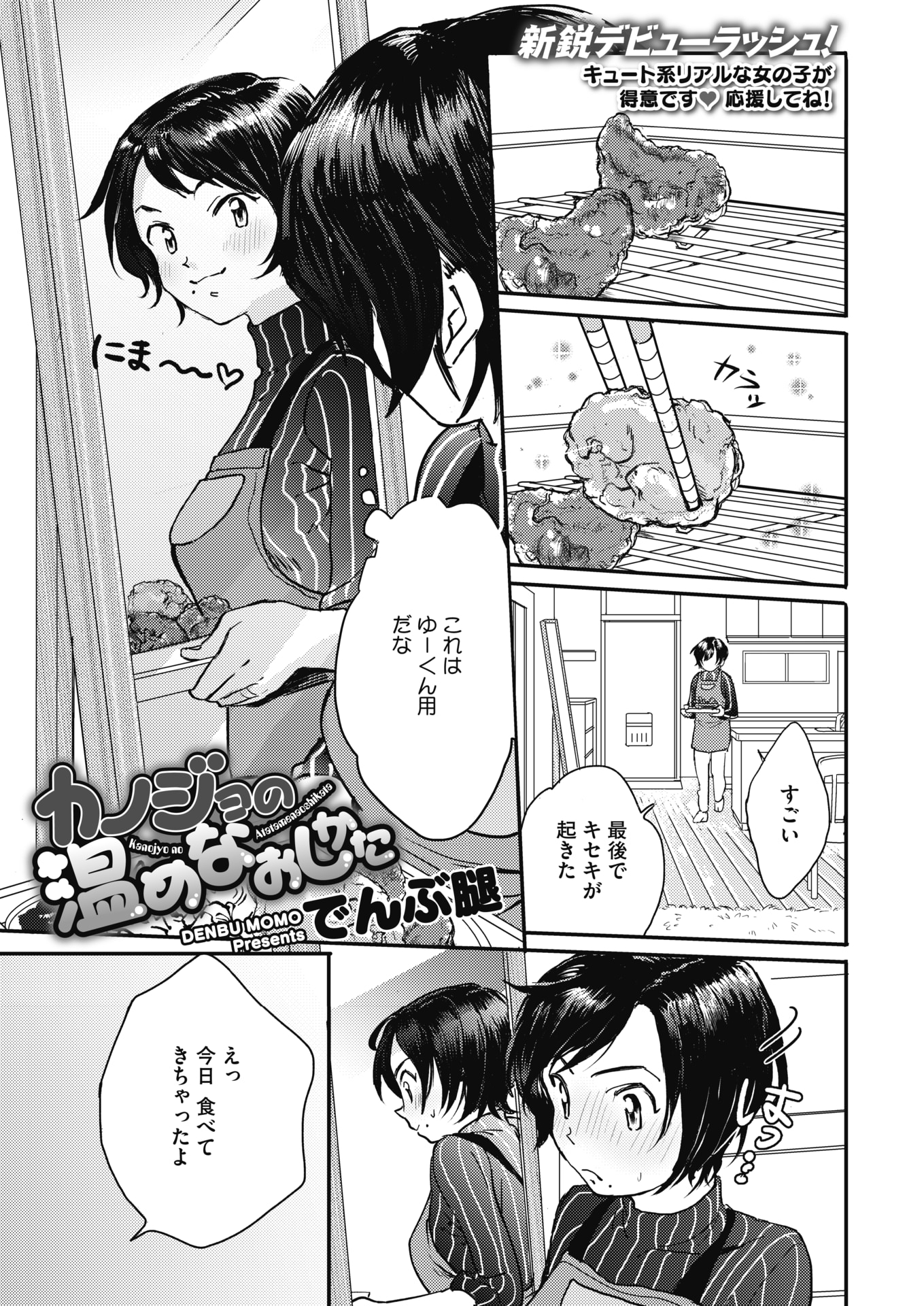 【エロ漫画】 騎乗位 JC
