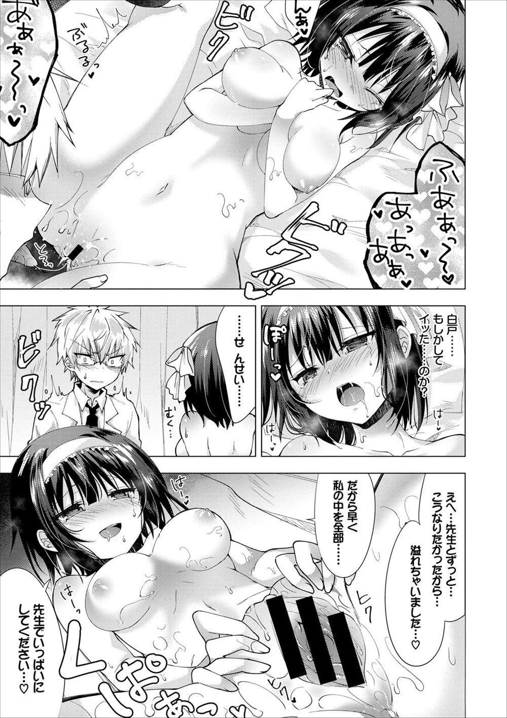 【エロ漫画】新入部員を獲得するため惚れ薬を作った化学部のJKが教師のちんぽに惚れ薬を塗り生ハメセックスされて蕩けた顔になりながらかんじまくる 毎日エロ漫画