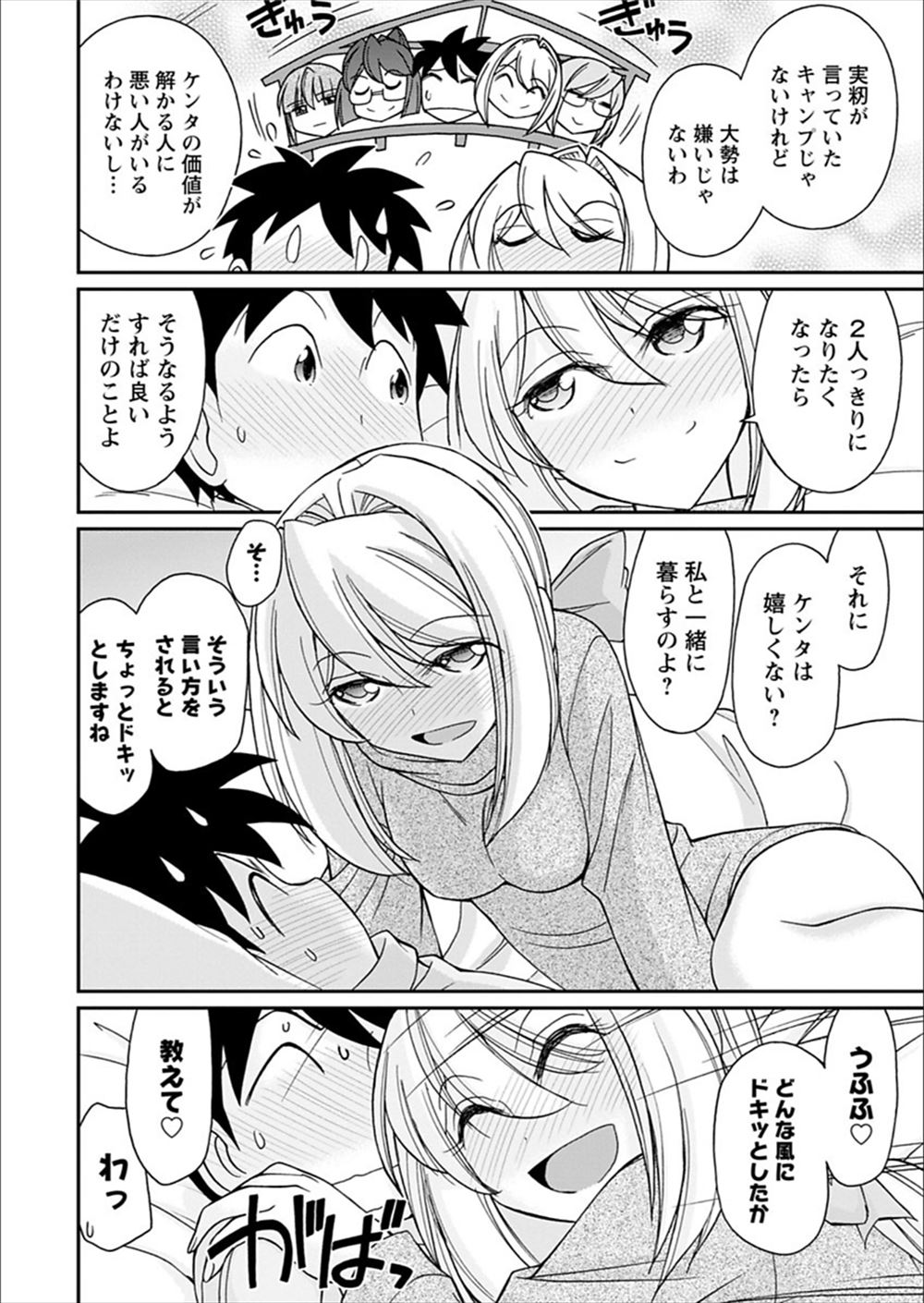 【エロ漫画】2種類の色を重ねると色が変わる口紅を購入した百合JK2人が、お互いの唇にドキドキしてレズキスしちゃった 毎日エロ漫画