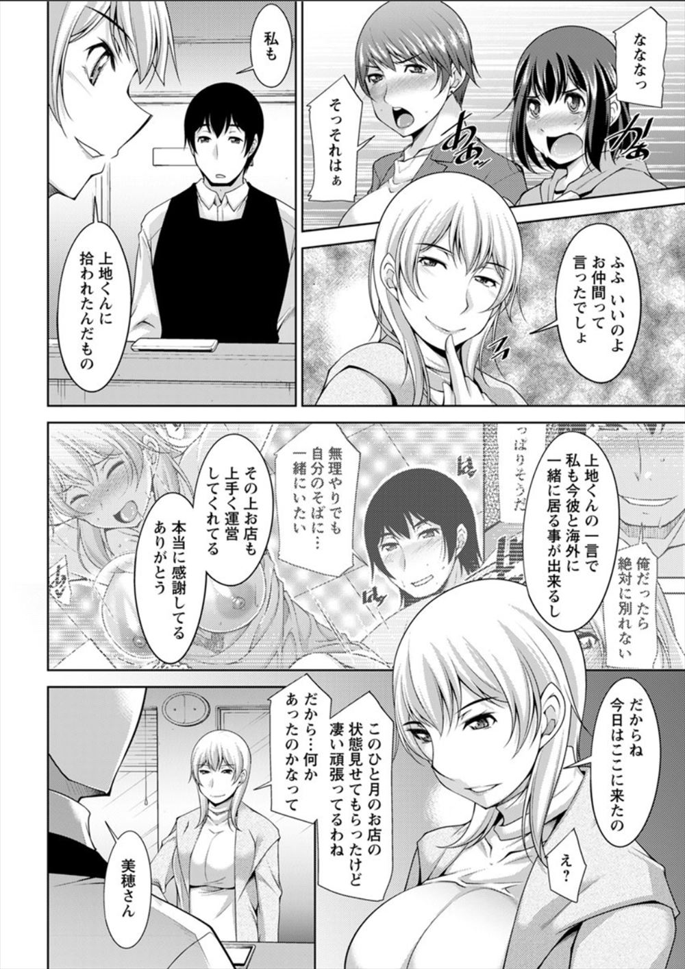 【エロ漫画】 はげおやじ アナル舐め