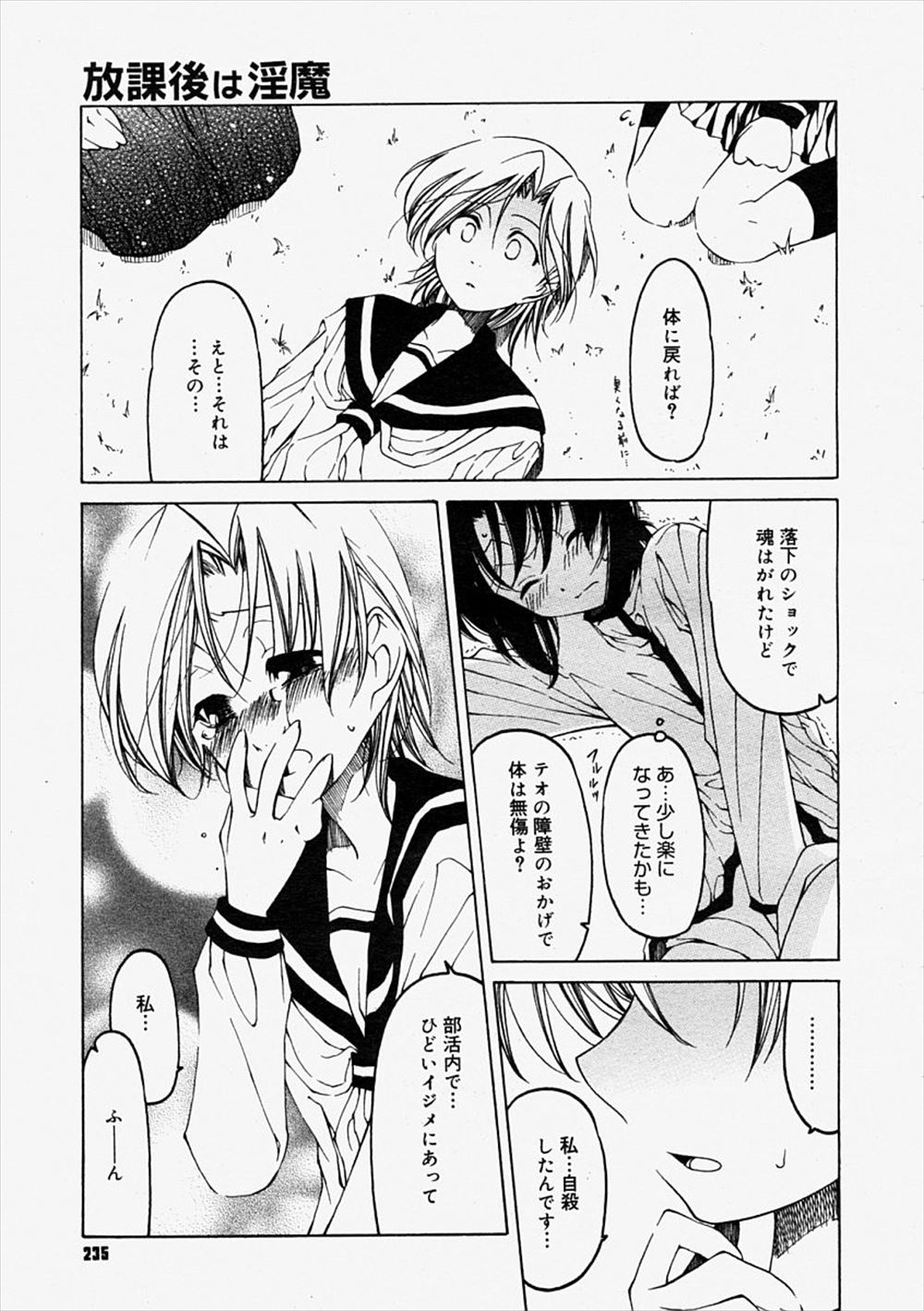 【エロ漫画】 ノーブラYシャツ