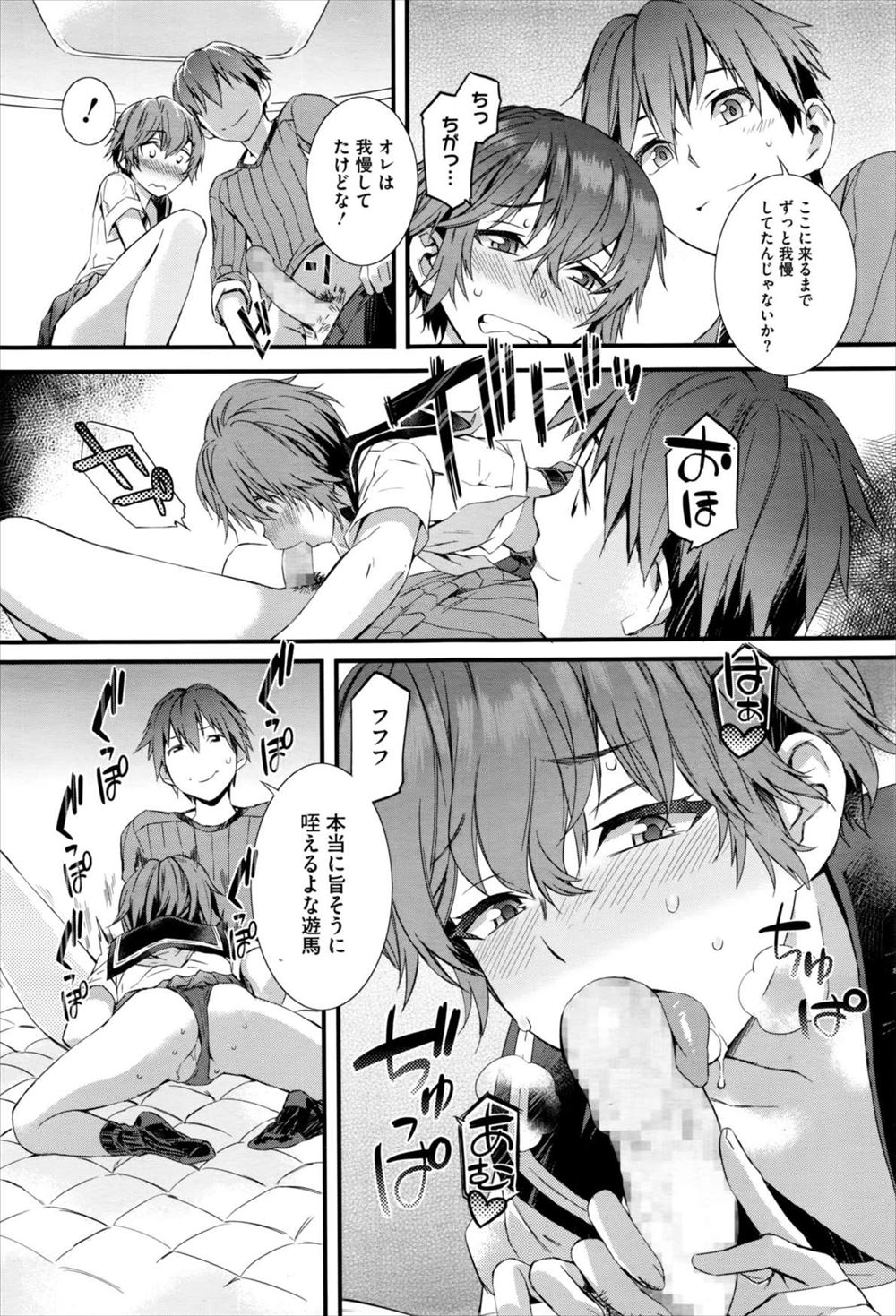 【エロ漫画】 イチャラブ メスイキ