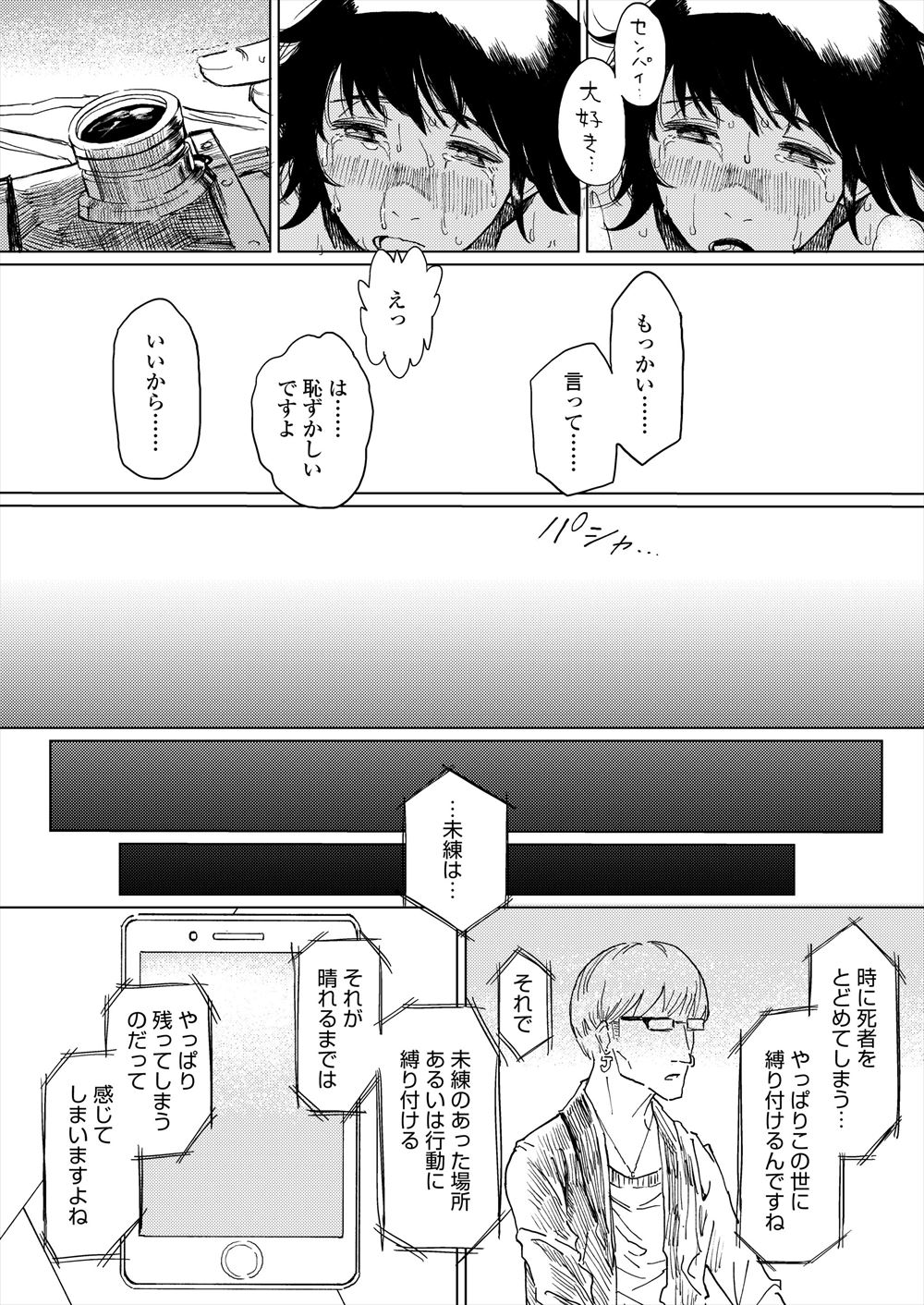 委員長 エロマンガ 毎日エロ漫画 - Part 5