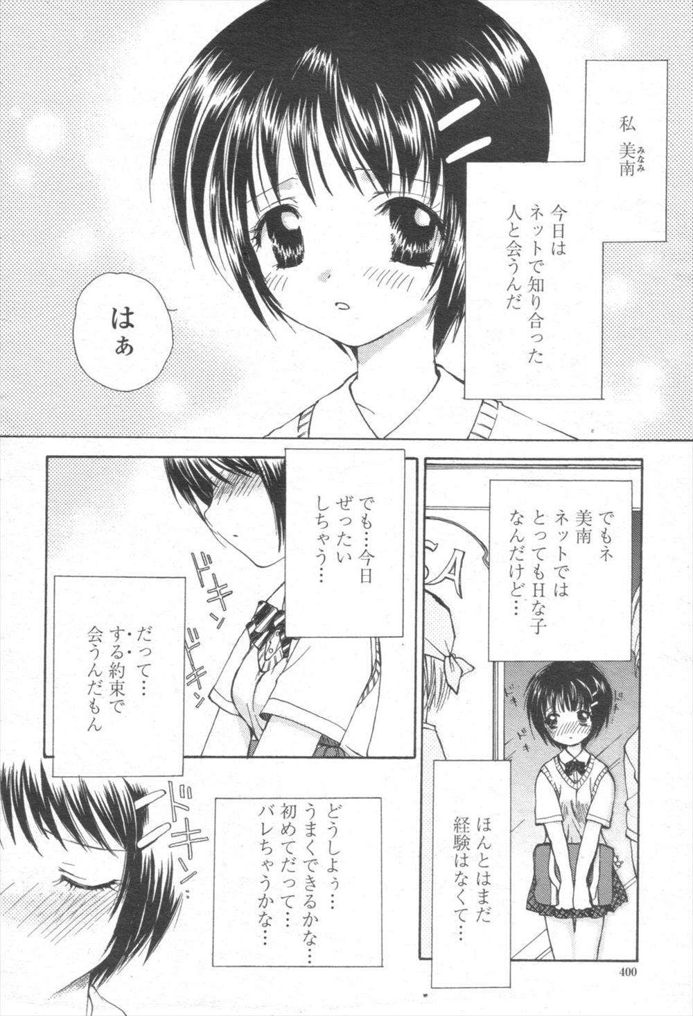 【エロ漫画】 フェラ JD