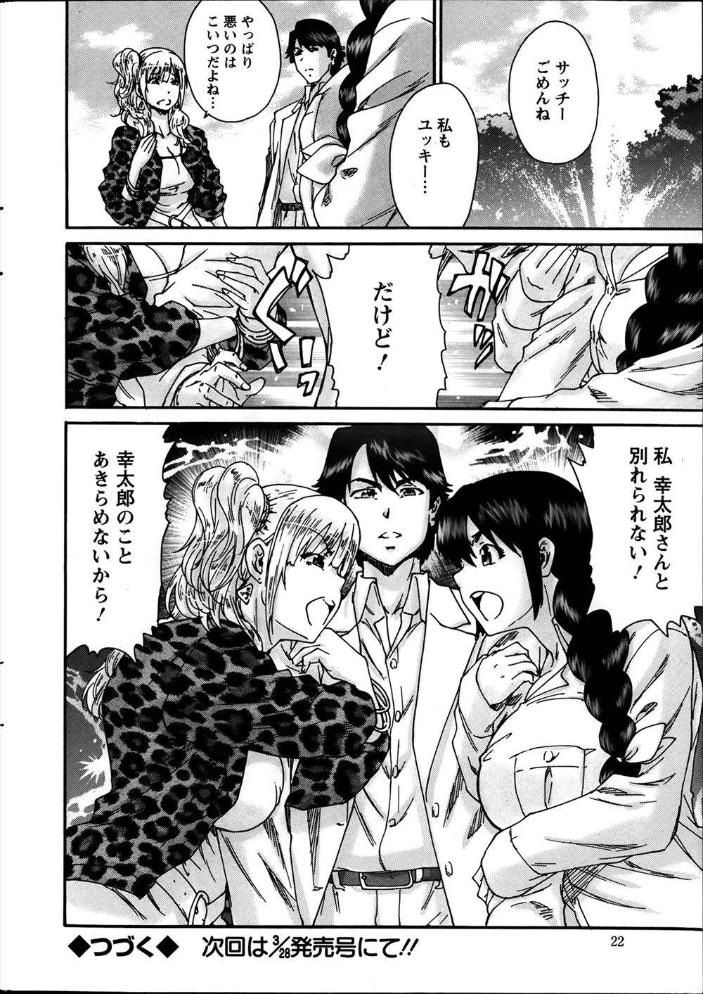 【エロ漫画】エッチな妄想をしてしまうエロエロなJKが暴走してクラスメイトと初体験セックスで乱れまくりで中出したっぷり 毎日エロ漫画