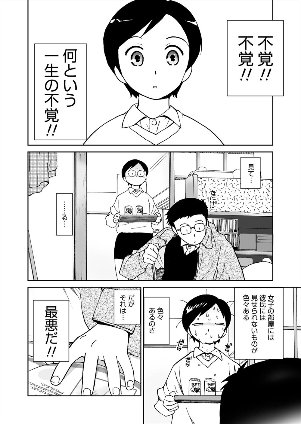 HIGATA エロマンガ 毎日エロ漫画
