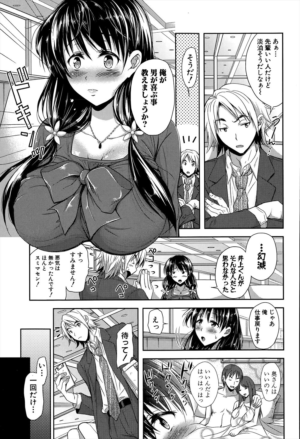 【エロ漫画】新人OLが毎朝痴漢してくるリーマンが転職してきたら興奮してトイレで潮吹きオナニーしてオフィスでおねだりしてクンニからの杭打ちピストンww隠れ痴女のフレッシャーズOLと中出しH エロマンガ 毎日エロ漫画