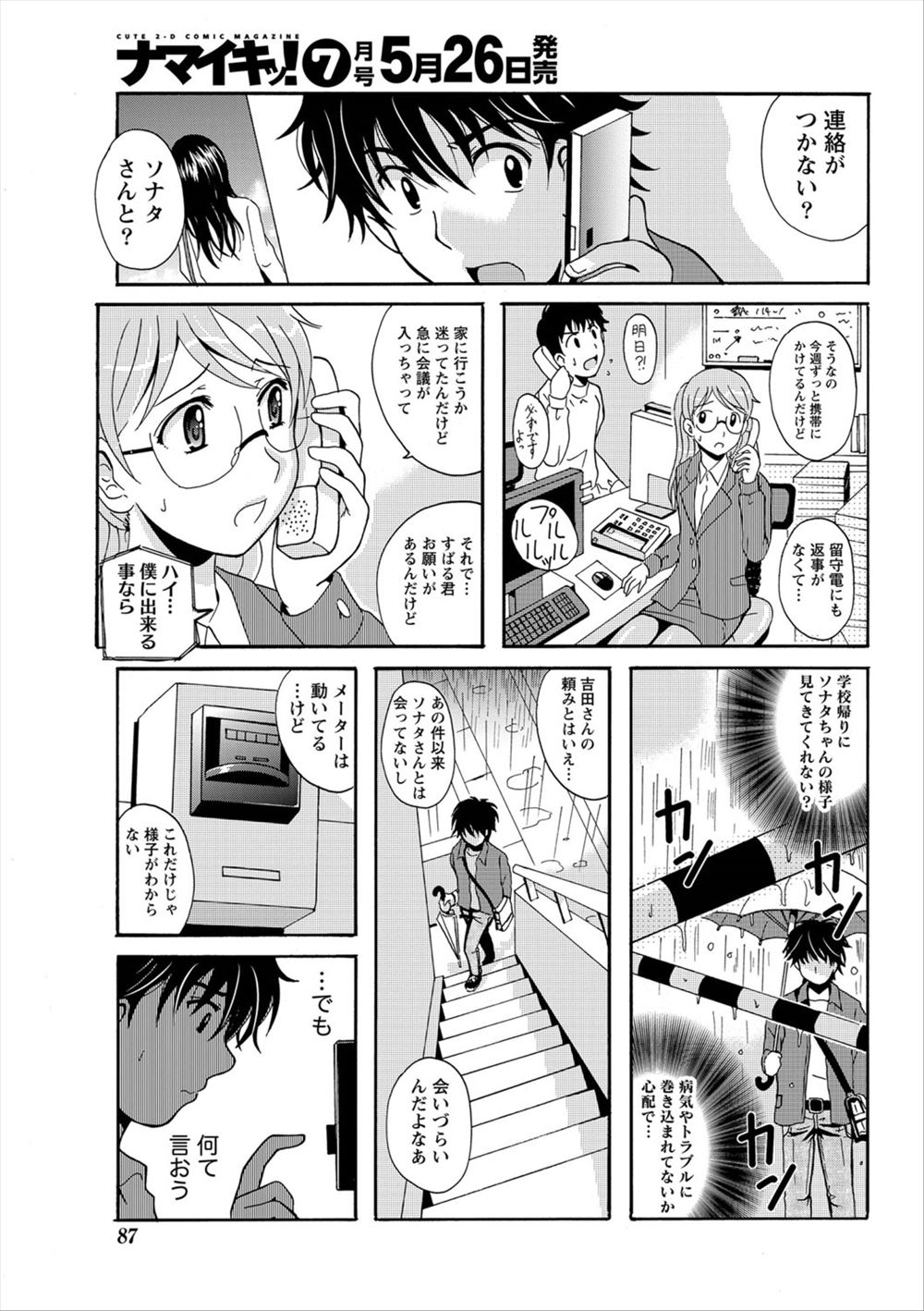 【エロ漫画】美人ウェイトレスとスケベ店長がヤってるところを見たバイトが暴走して中出しレイプしちゃう！エッチなお汁あふれまくり！ エロマンガ 毎日エロ漫画
