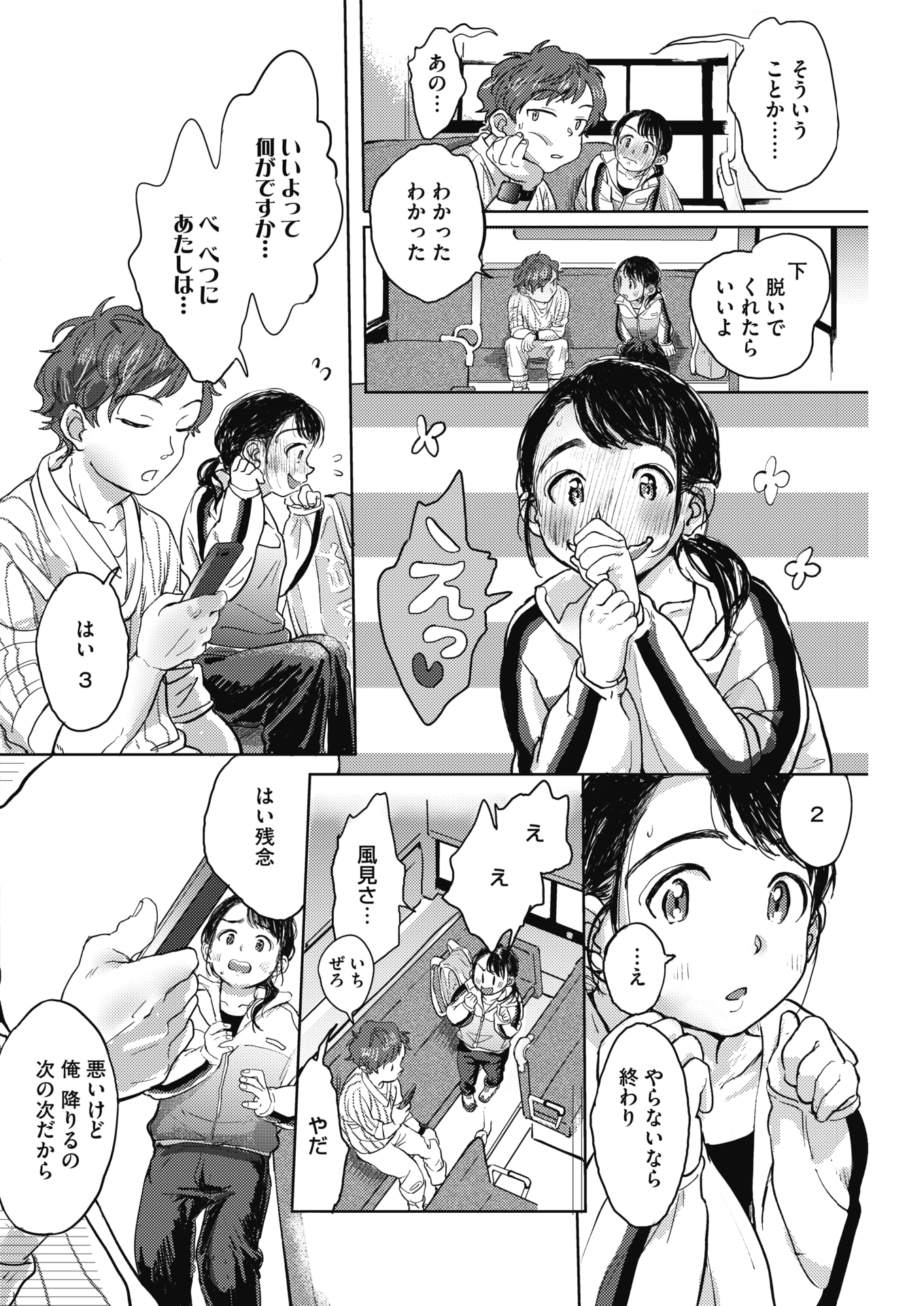 【エロ漫画】店で薬入りのプリンを食べた万引きJKがお漏らししてキモデブゴリラ男に制裁レイプされ手錠ハメられ骨盤が砕けるまで犯しまくられる 毎日エロ漫画