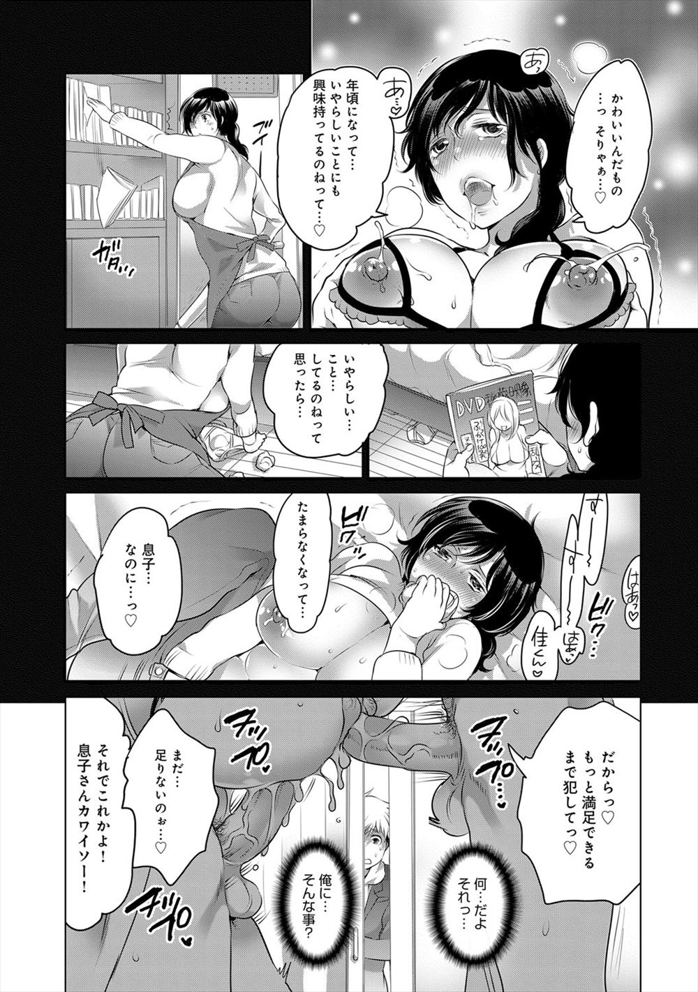 【エロ漫画】 生ハメ ノーパン
