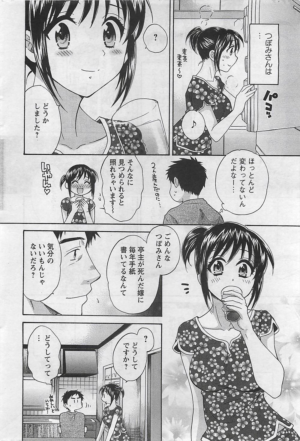 【エロ漫画】男勝りな巨乳JK幼馴染に恋心をよせている青年が彼女の家に行き告白したら誘惑されて初めての生挿入中出しイチャラブセックスできちゃった 毎日エロ漫画