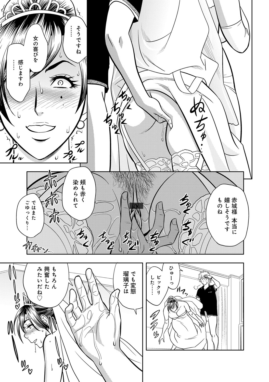 【エロ漫画】 生徒 恋人