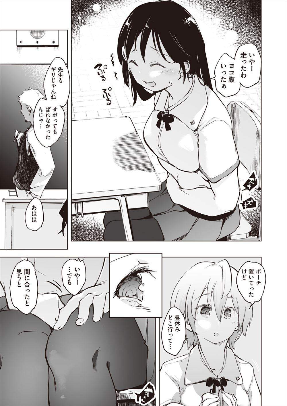 お漏らし エロマンガ 毎日エロ漫画