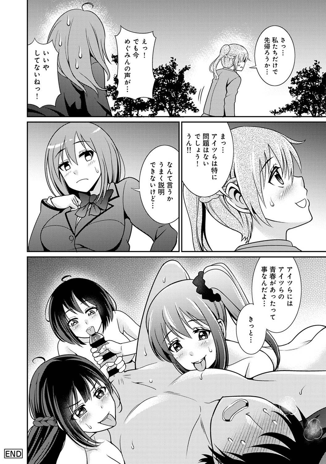 ネカマ エロマンガ 毎日エロ漫画