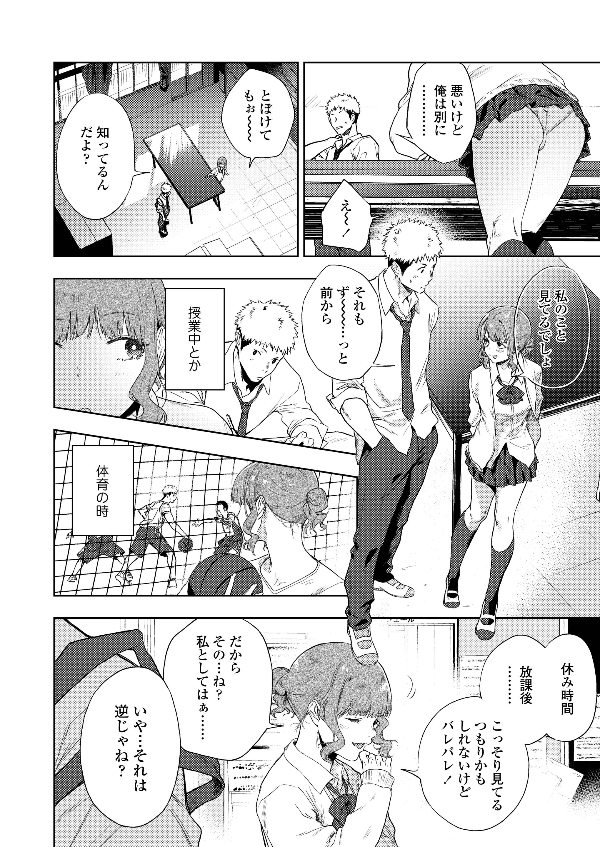 【エロ漫画】遠隔でレイプできるオナホールを使って美少女JKたちを犯しまくる男子生徒…授業中にパンティが湿って後背位＆正常位で何度も精子を中出しされる… エロマンガ 毎日エロ漫画