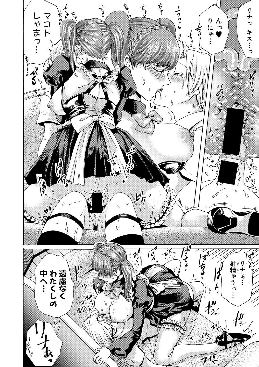 ラブラブ エロマンガ 毎日エロ漫画 - Part 8