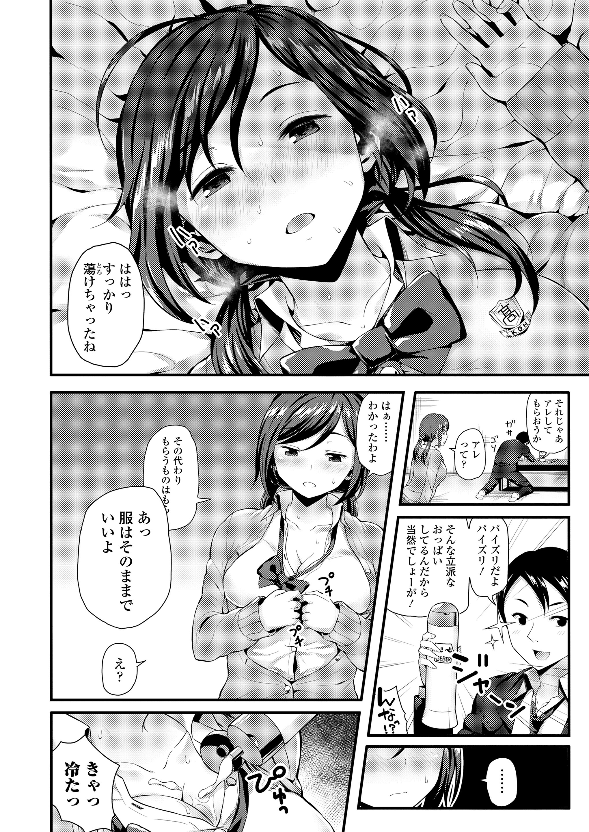 【エロ漫画】夏休みに昼も夜も四六時中セックスさせられちんぽ狂いになった巨乳JKが初対面のおっさんをラブホに誘い中出しさせその後セクロスしか頭にない馬鹿ギャルになる 毎日エロ漫画