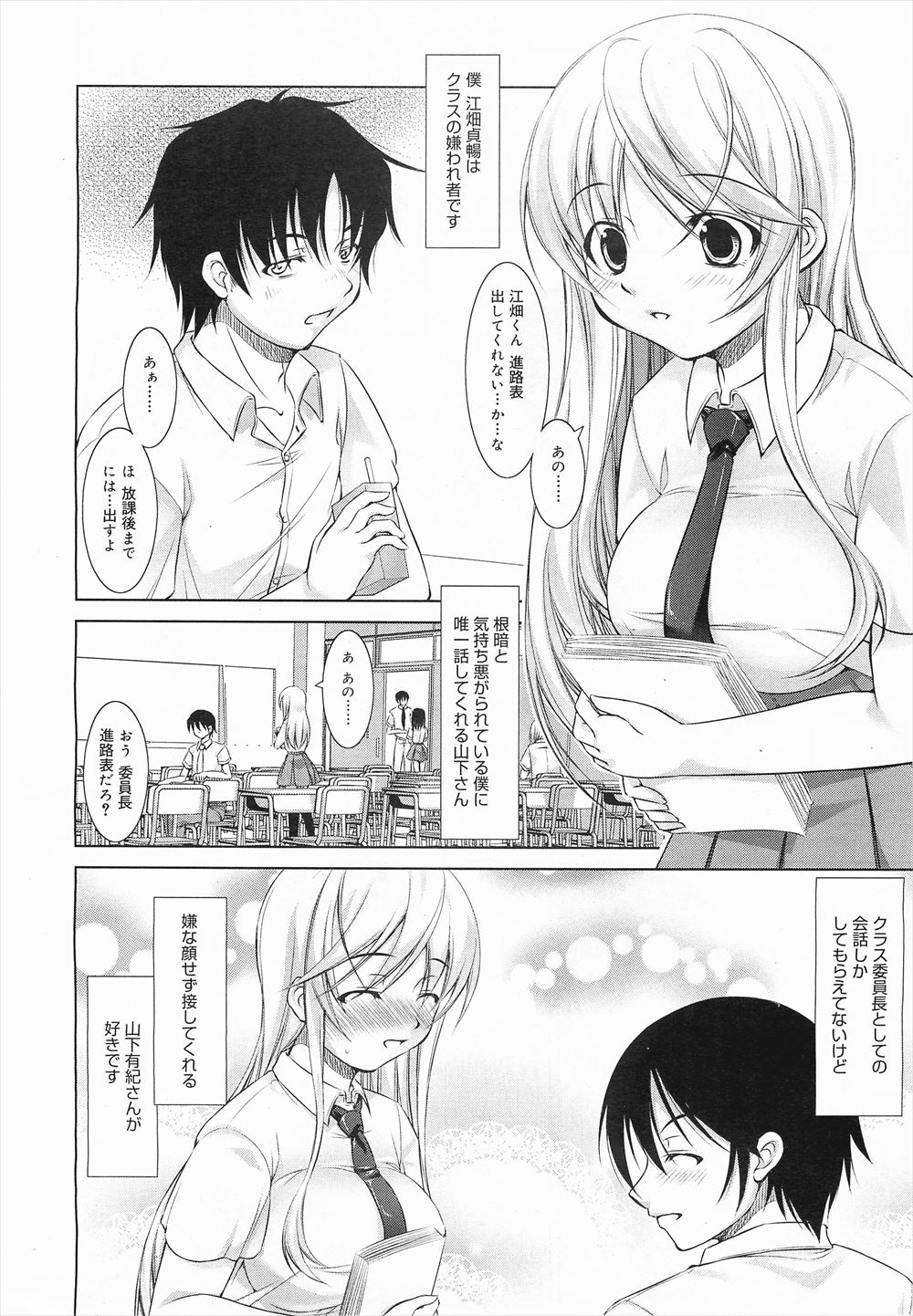 【エロ漫画】兄に女神バレした巨乳JKは兄にレイプさせられ続けたが、彼氏とのイチャラブエッチで愛を知る♡ エロマンガ 毎日エロ漫画